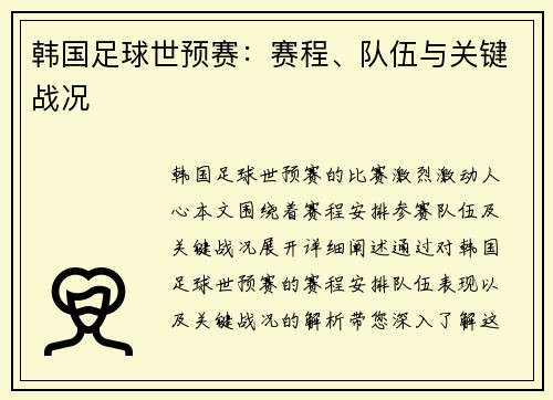 韩国足球世预赛：赛程、队伍与关键战况