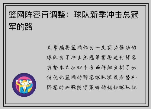 篮网阵容再调整：球队新季冲击总冠军的路