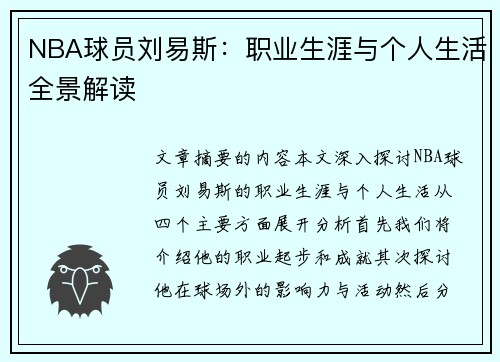 NBA球员刘易斯：职业生涯与个人生活全景解读