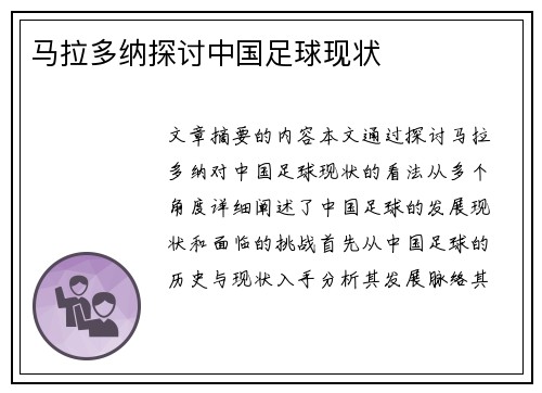 马拉多纳探讨中国足球现状