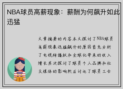 NBA球员高薪现象：薪酬为何飙升如此迅猛
